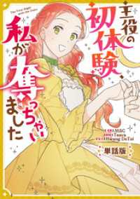 主役の初体験、私が奪っちゃいました　【単話版】: 6 カラフルハピネス