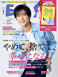 デジタル雑誌<br> ESSE2024年9月号