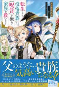 転生したら没落貴族だったので、【呪言】を極めて家族を救います novel スピラ