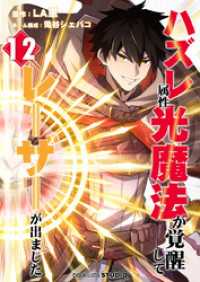 ハズレ属性「光魔法」が覚醒してレーザーが出ました 第12話 booklistaSTUDIO
