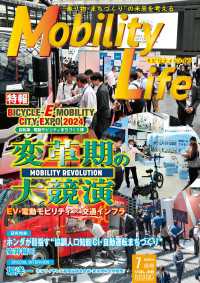 Mobility Life　2024年7月号 - “乗り物・まちづくり”の未來を考える
