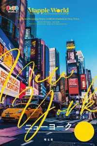 まっぷるWORLD ニューヨーク'25 まっぷるWORLD