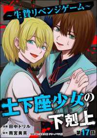 土下座少女の下剋上 ～生贄リベンジゲーム～（分冊版） 【第17話】 comic Killa