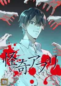 Ruby RED<br> 怪奇アプリ【タテヨミ】(9)