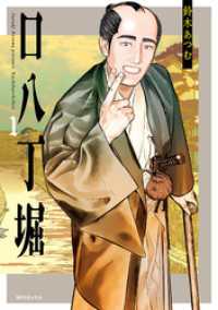 口八丁堀 （1） SPコミックス