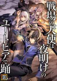 Ruby RED<br> 戦場の天使は夜明けのユートピアで踊る【タテヨミ】(40)