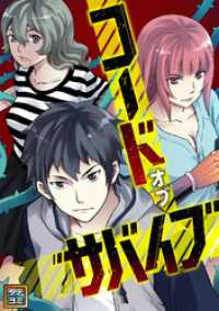 Ruby RED<br> コード・オブ・サバイブ【タテヨミ】(48)