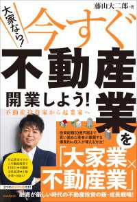 （大家なら！）今すぐ不動産業を開業しよう! 　 不動産投資家から起業家へ
