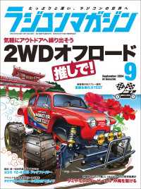 RCmagazine 2024年9月号