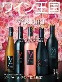 ワイン王国 2024年 9月号