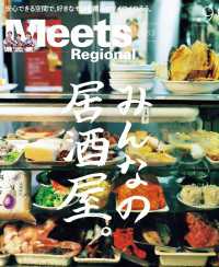 Meets Regional 2024年9月号・電子版