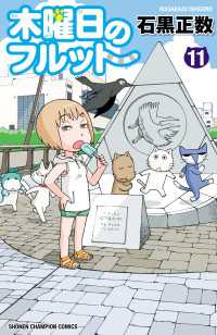 木曜日のフルット（11） 少年チャンピオン・コミックス