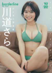 【デジタル限定 YJ PHOTO BOOK】川道さら写真集「borderline」 YJ PHOTO BOOK