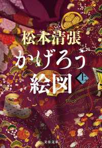 かげろう絵図　上 文春文庫
