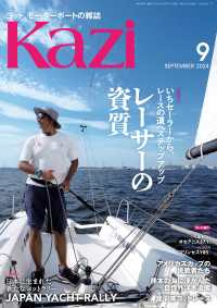 ヨット、モーターボートの雑誌 Kazi (舵) 2024年9月号 [レーサーの資質］［ジャパンヨットラリー］ 白石康次郎 荒川海彦