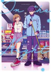 夜のまにまに 上 アクションコミックス