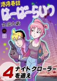 港湾巷談はーばーらいつ　第4話 Comic JUMBLE