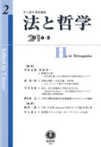 法と哲学第2号