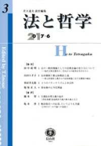 法と哲学第3号