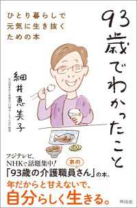 93歳でわかったこと