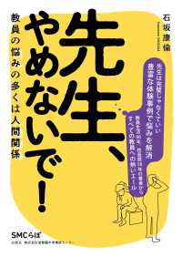 先生、やめないで！ - 教員の悩みの多くは人間関係