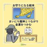 まいにち龍神とつながり金運をつかむ