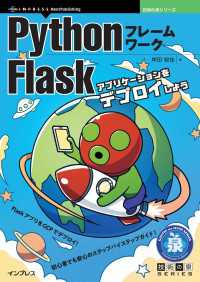 PythonフレームワークFlask