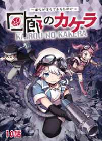 回廊のカケラ ～僕らが僕らであるために～ 10話 TRIUMPH COMIC