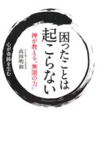 困ったことは起こらない　禅が教える“無限の力” ディスカヴァーebook選書