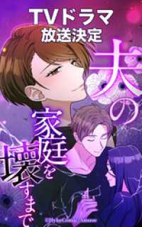 HykeComic<br> 夫の家庭を壊すまで【タテヨミ】第42話