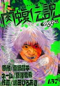 闇金ウシジマくん外伝 肉蝮伝説【単話】（１５７） やわらかスピリッツ
