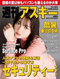 週刊アスキーNo.1503(2024年8月6日発行) 週刊アスキー