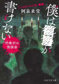 僕は■■が書けない - 朽無村の怪談会