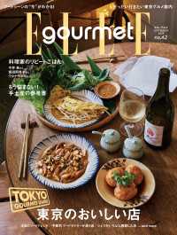 エル・グルメ　2024年9月号