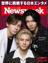 ニューズウィーク日本版 2024年 8/13-20号 ニューズウィーク
