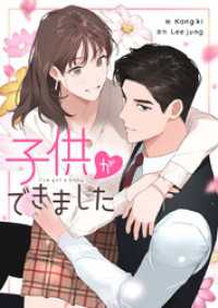 piccomics<br> 子供ができました【タテヨミ】第11話