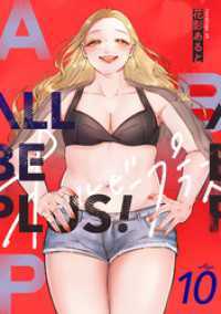 ALL BE PLUS！(10) .FiZZ