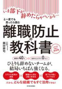 離職防止の教科書