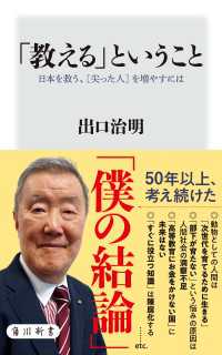 「教える」ということ　日本を救う、［尖った人］を増やすには 角川新書