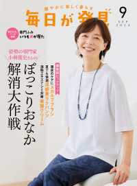 毎日が発見　電子版　2024年9月号 毎日が発見