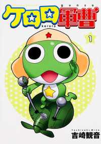 タテスクコミック<br> ケロロ軍曹【タテスク】　Chapter75