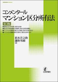 コンメンタールマンション区分所有法（第3版）