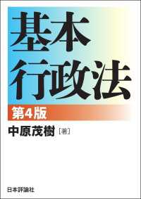 基本行政法（第4版）