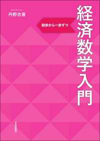 経済数学入門