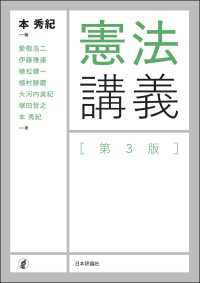 憲法講義　第３版
