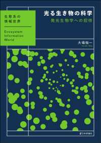 光る生き物の科学