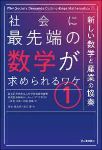 社会に最先端の数学が求められるワケ１