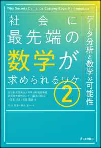 社会に最先端の数学が求められるワケ２