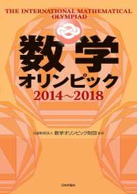 数学オリンピック2014～2018