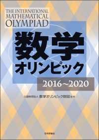 数学オリンピック2016-2020